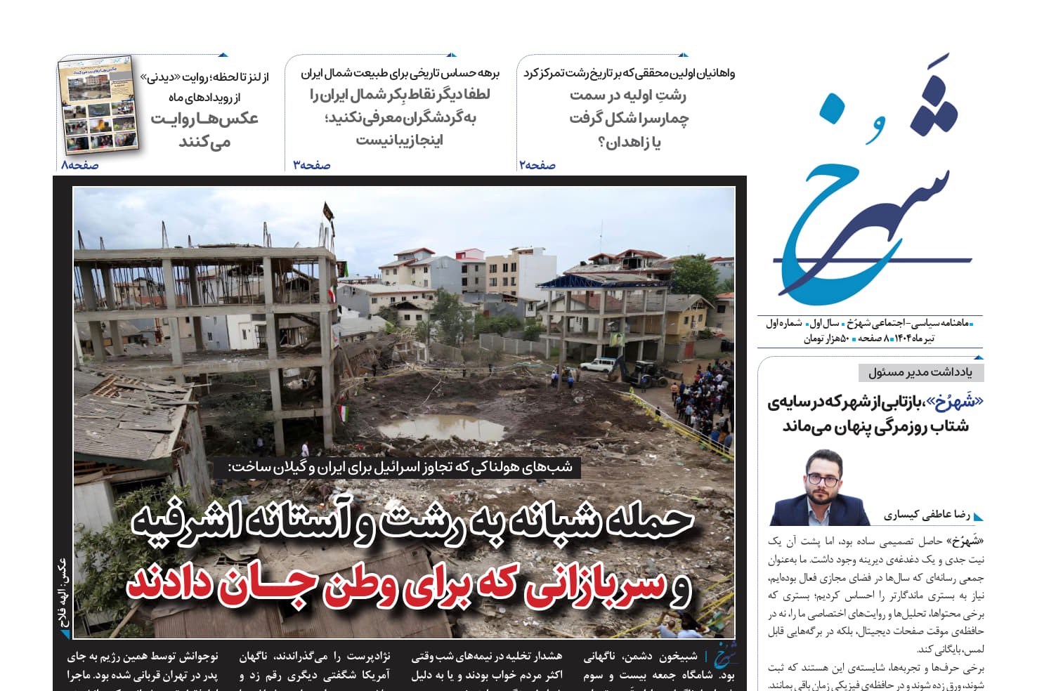«شَهرُخ»، بازتابی از شهر که در سایه‌ی شتاب روزمرگی پنهان می‌ماند
